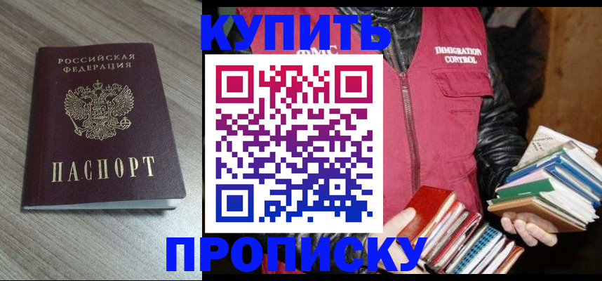 прописка регистрация в Михайлове