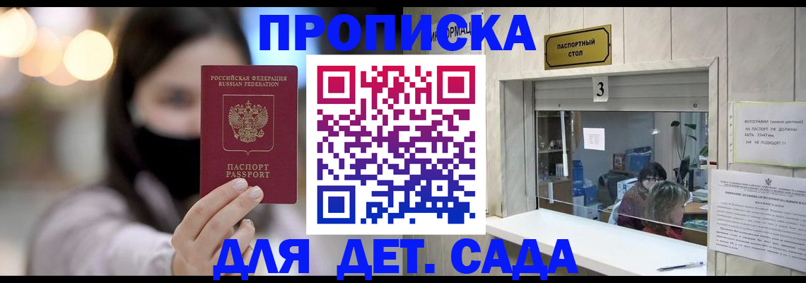 прописка для работы в Михайлове