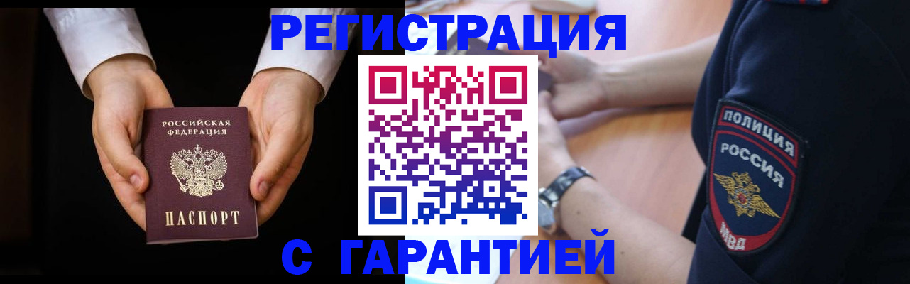 прописка от собственника в Михайлове