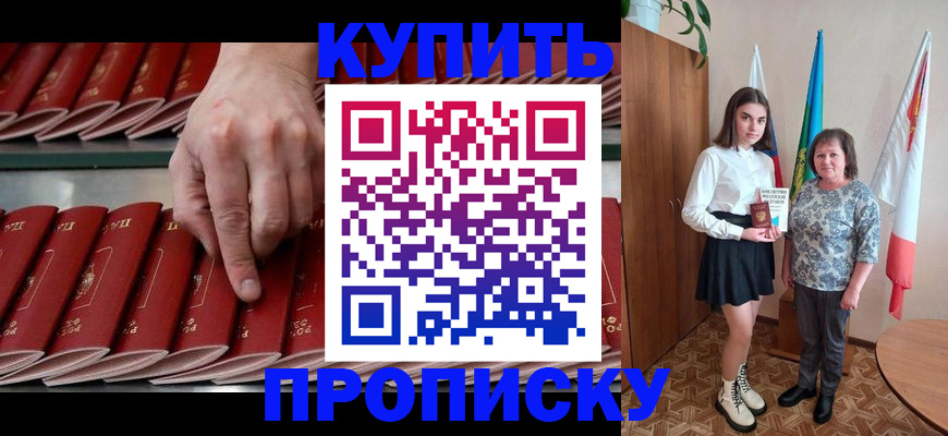 прописка регистрация в Михайлове